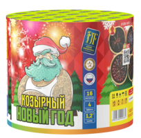 Фейерверк «Козырный Новый Год» JF C30-16/02